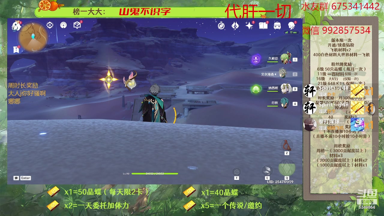 【2023-04-16 18点场】请叫我总攻大人丶：原神深渊/探图/钓鱼/日常/晶蝶/七圣