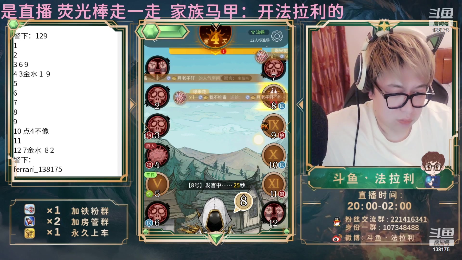 【2023-04-16 02点场】法拉利的直播间：斗鱼第一狼人杀技术主播