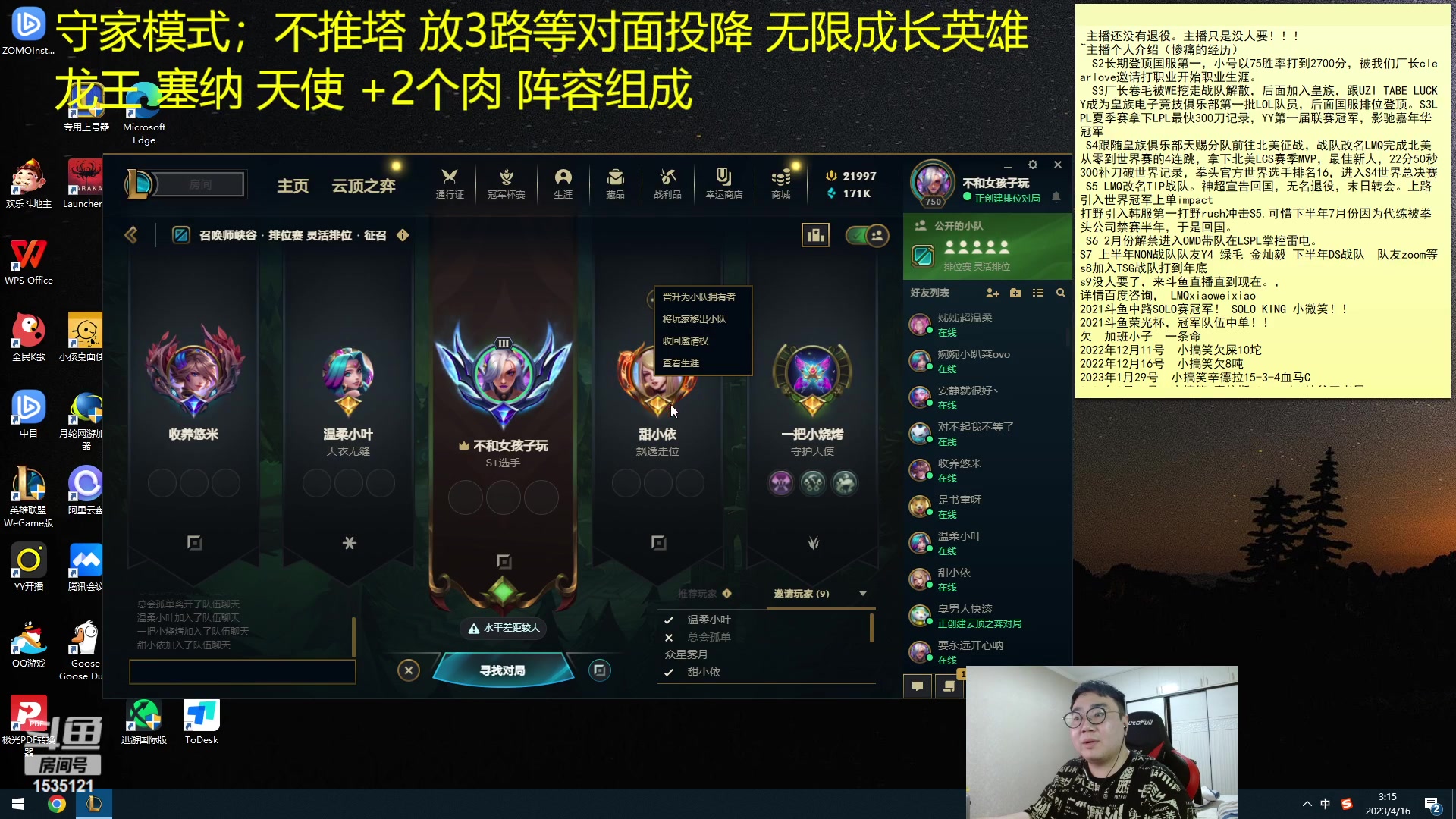 【2023-04-16 02点场】LMQ丶小搞笑：带水友组排~来几个天天输的水友