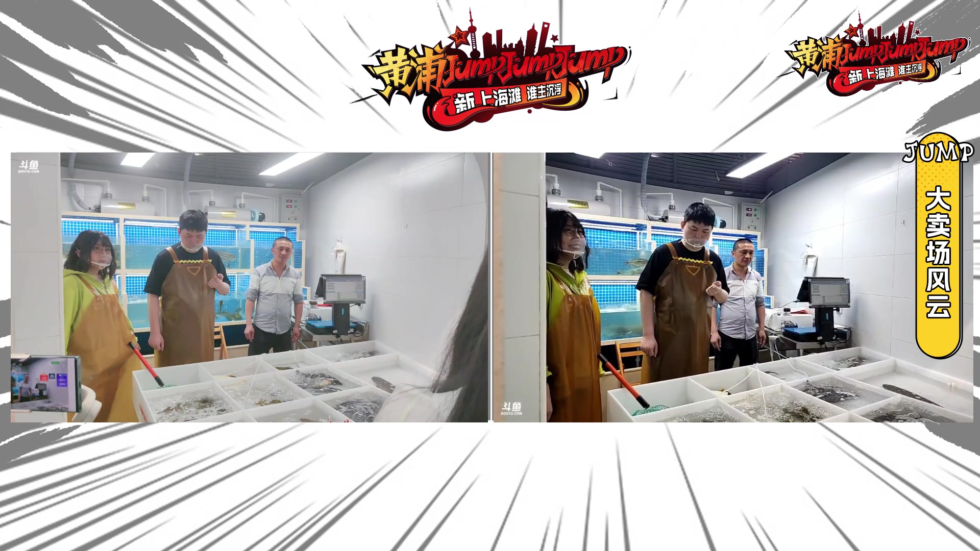 【2023-04-16 13点场】yyfyyf：黄浦jump day3