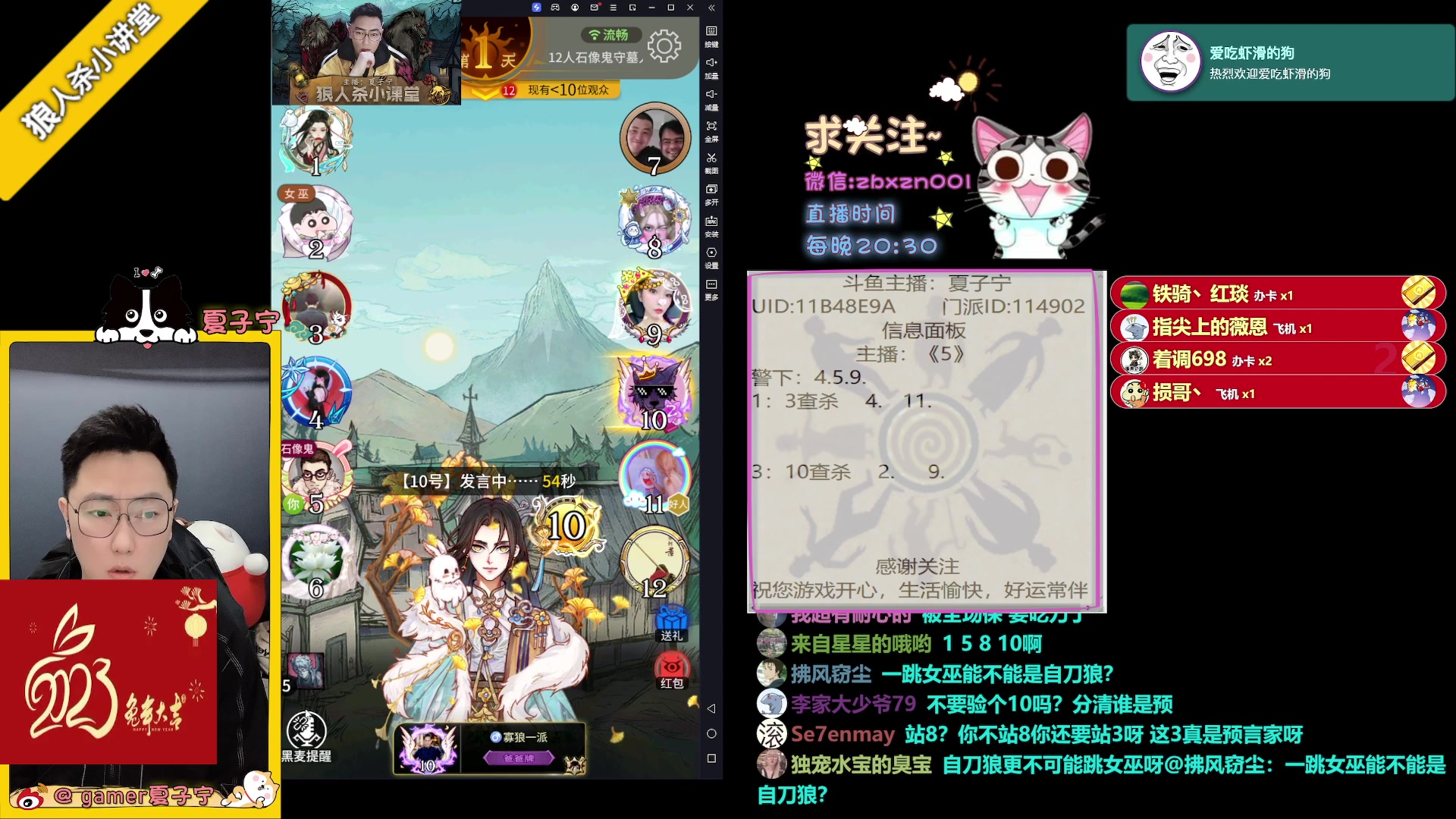 【2023-04-16 22点场】夏子宁：《狼人杀小讲堂》