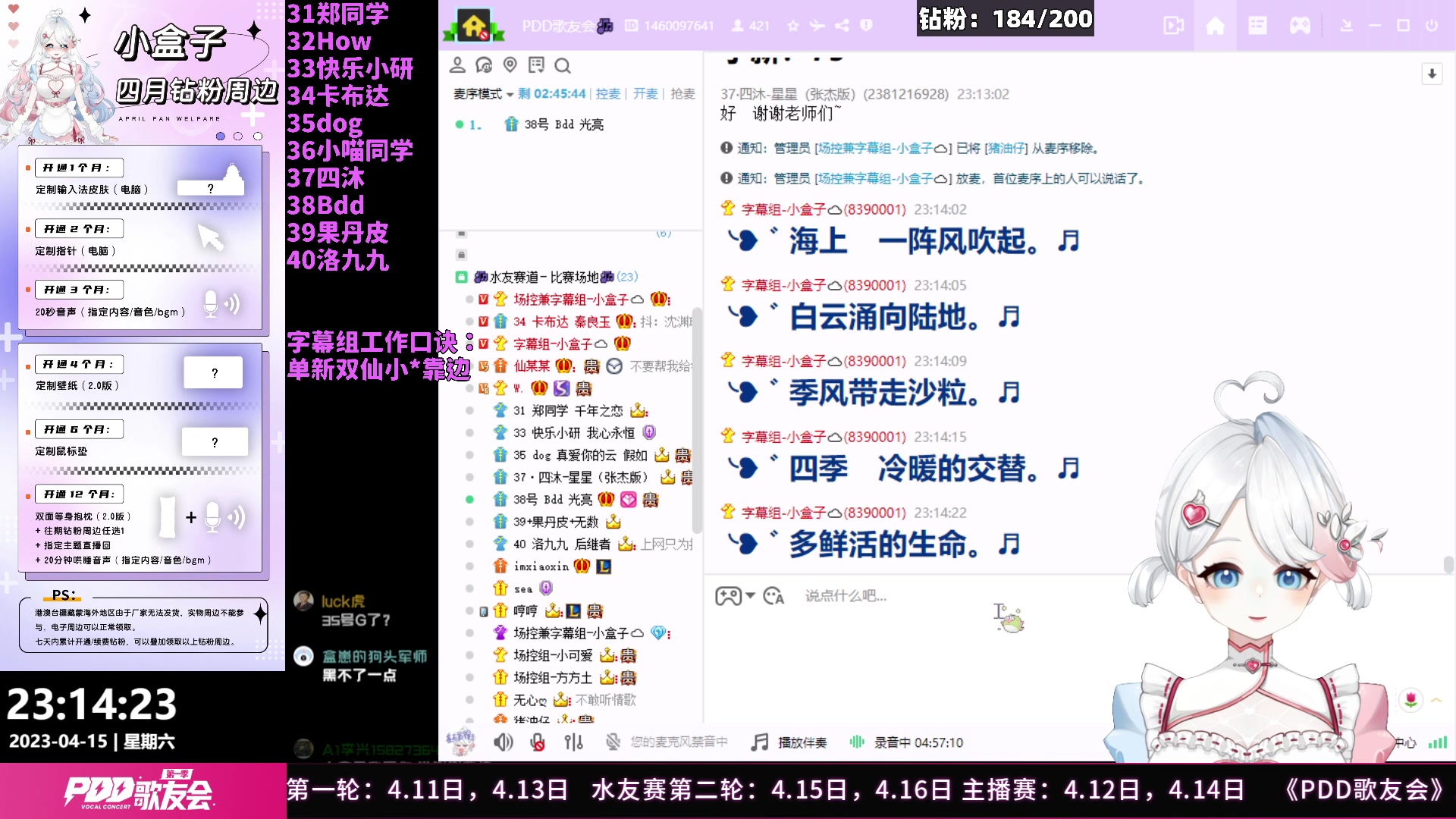 【2023-04-15 22点场】小盒子u：PDD歌友会之熬坏了的字幕组