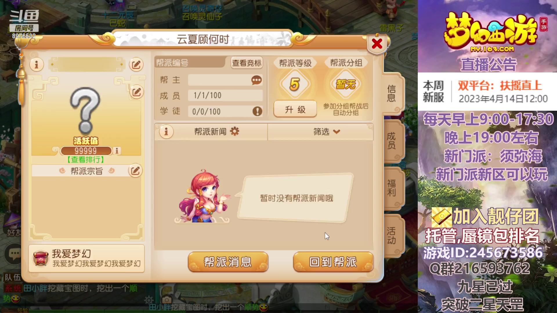 【2023-04-16 09点场】QAQ铭小明：梦幻新手新区推荐