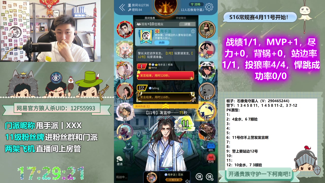 【2023-04-16 16点场】甩手派丨柯南：S1门派联赛18点#狼人杀官方#