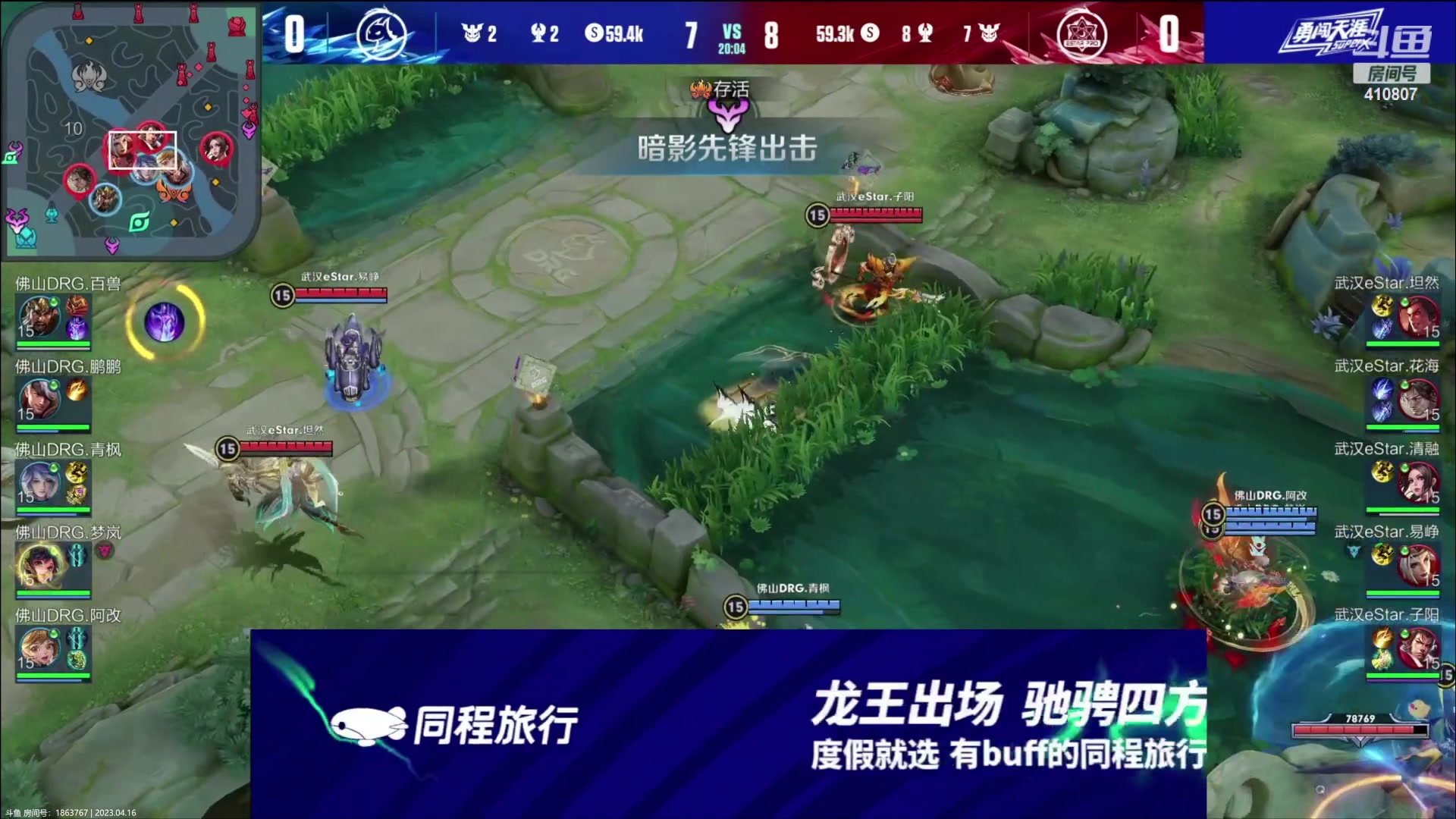 【2023-04-16 20点场】eStarProAlan：武汉ES VS 佛山DRG