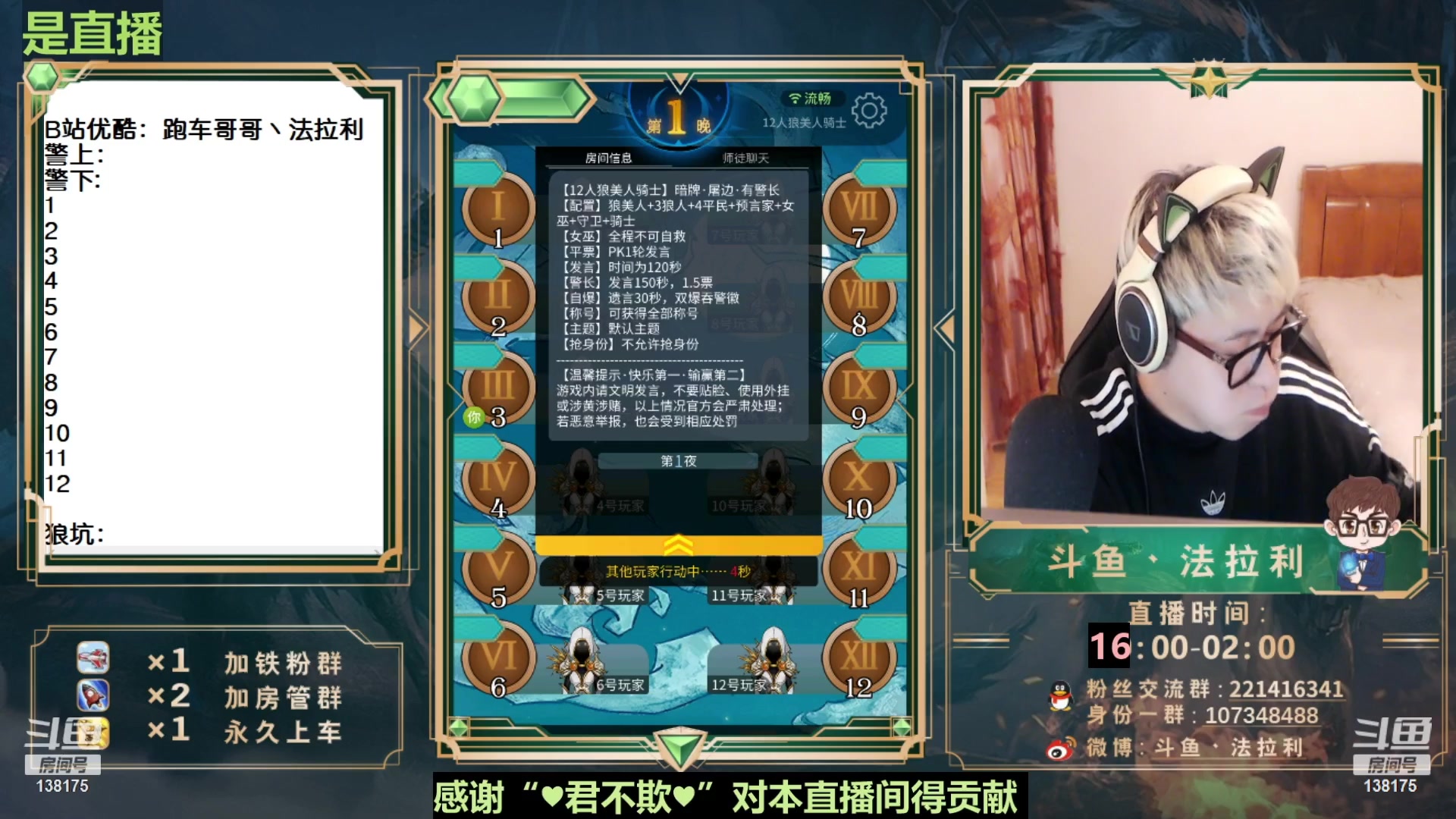 【2023-04-16 08点场】法拉利的直播间：斗鱼第一狼人杀技术主播