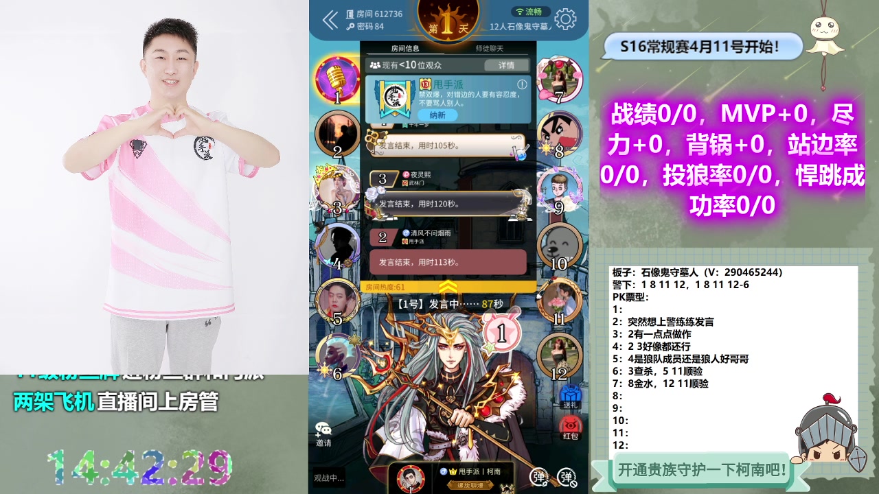 【2023-04-16 14点场】甩手派丨柯南：S1门派联赛18点#狼人杀官方#