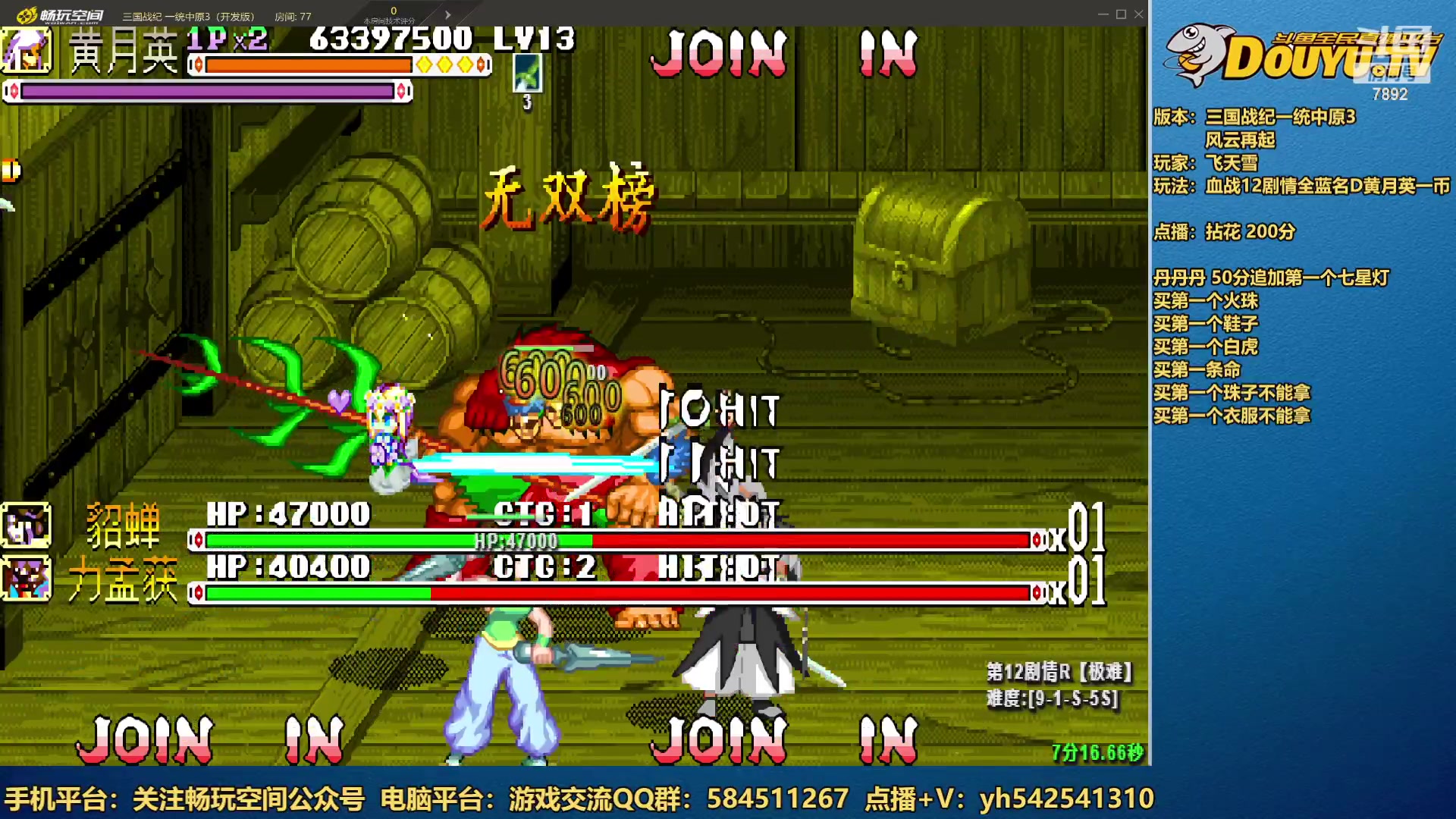 【2023-04-15 22点场】douyu素酒：三国战纪：各类修改版