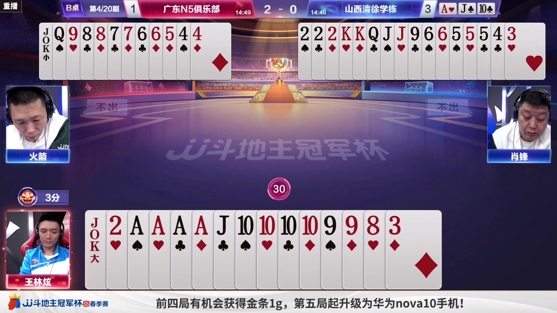【2023-04-16 07点场】JJ斗地主官方：周日18点，C组胜区晋级战！