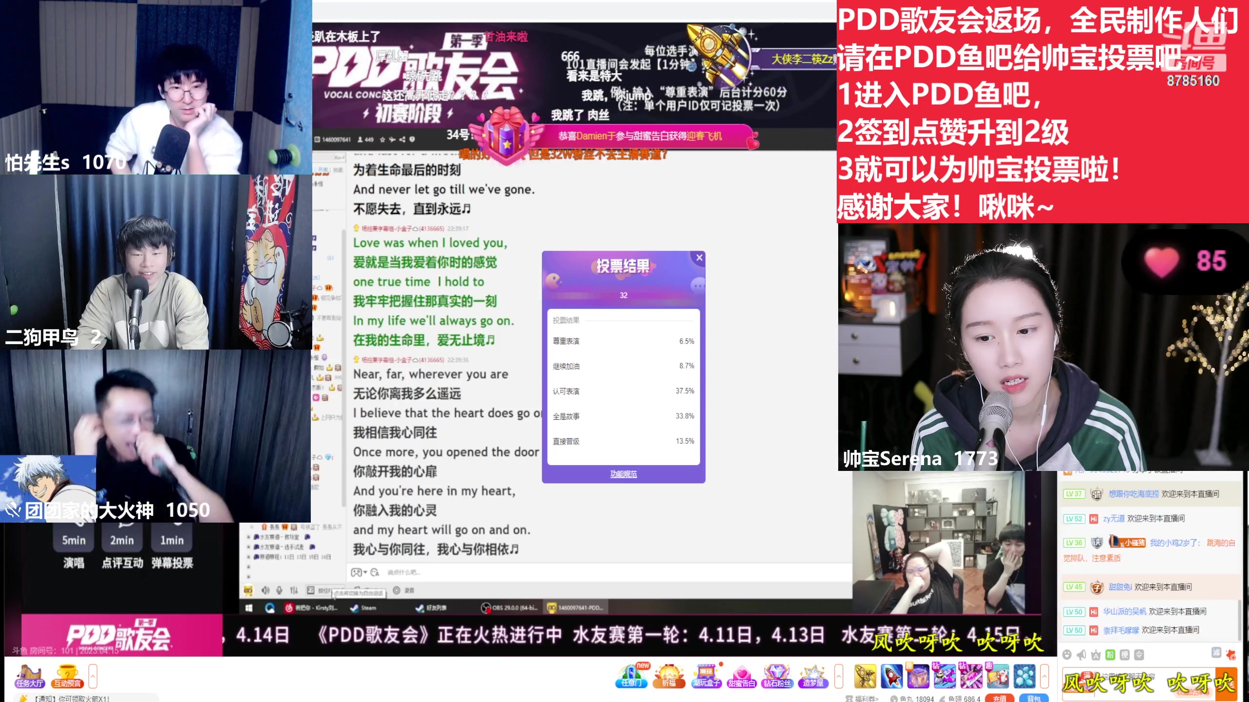 【2023-04-15 22点场】帅宝Serena：继续obPDD歌友会比赛！欢迎点歌～