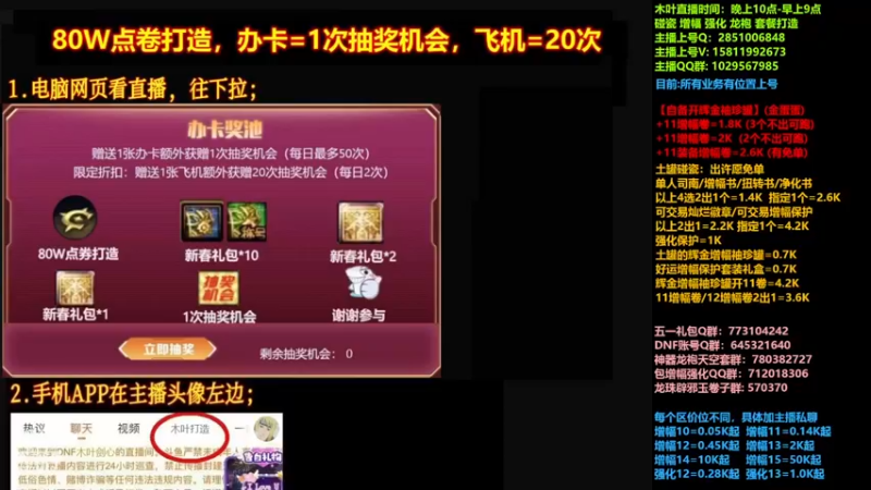 【2023-04-16 17点场】DNF木叶剑心：二台:五一碰瓷土罐强化增幅龙袍