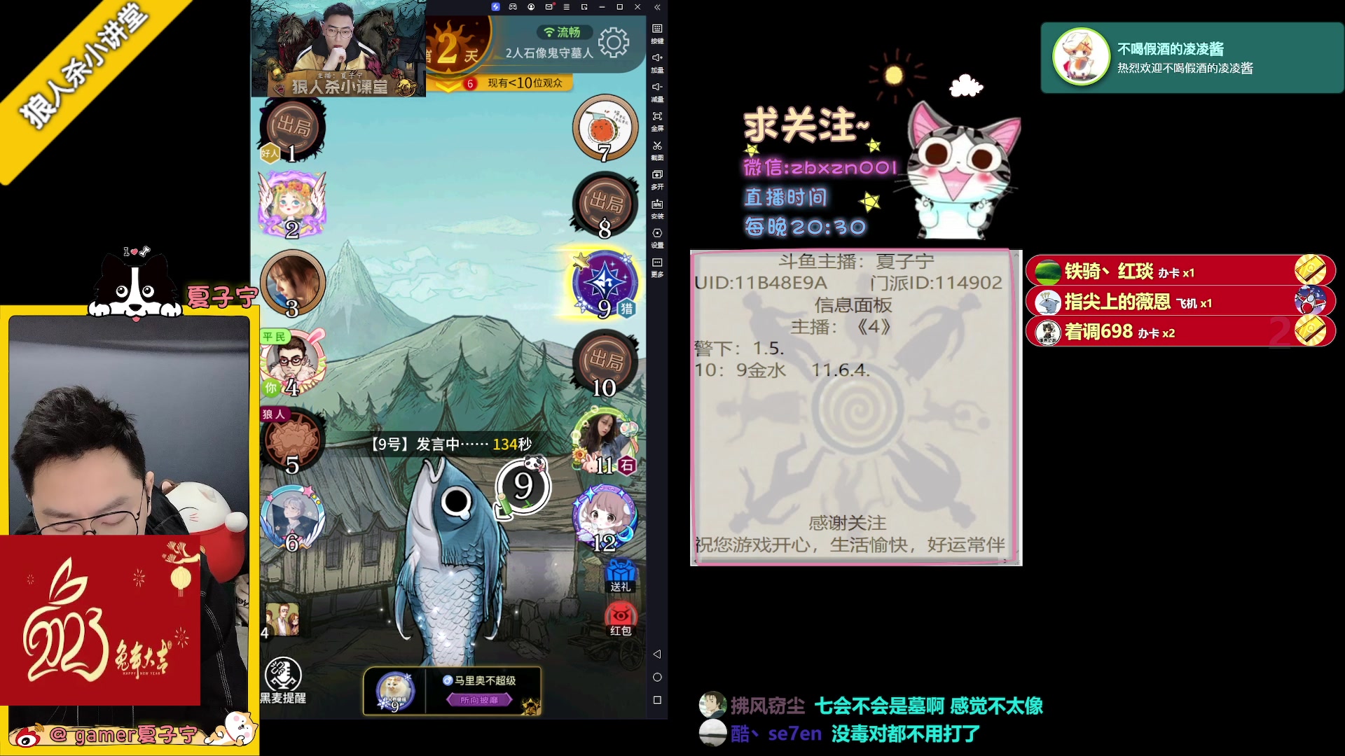 【2023-04-16 20点场】夏子宁：《狼人杀小讲堂》