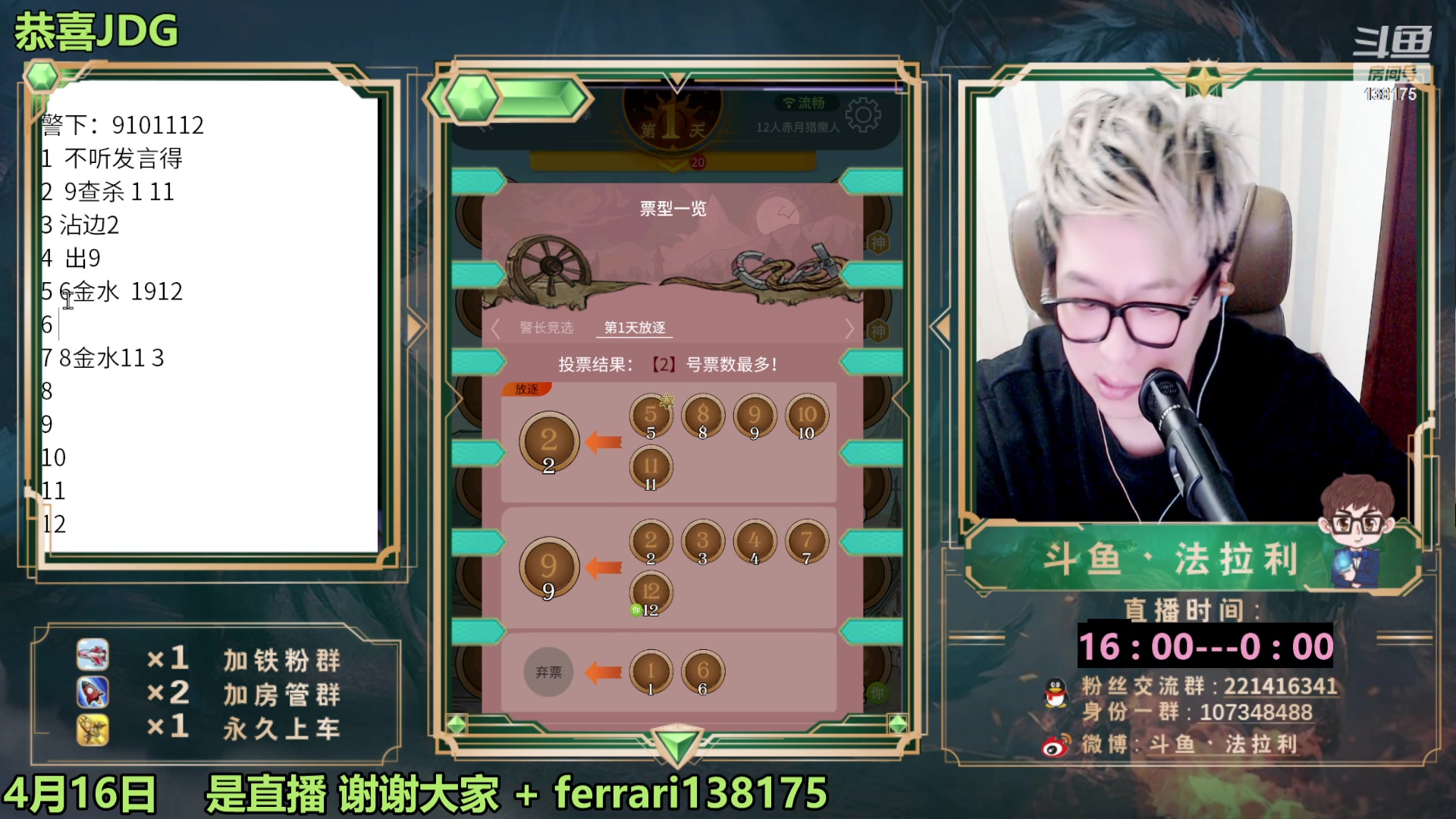 【2023-04-16 18点场】法拉利的直播间：斗鱼第一狼人杀技术主播