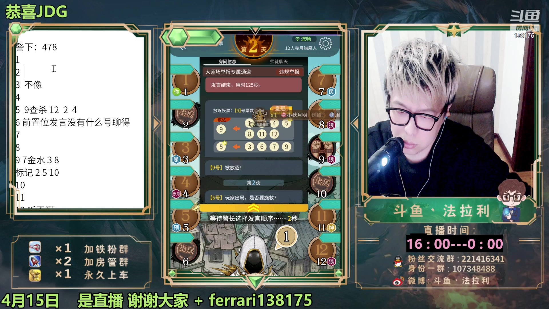 【2023-04-15 22点场】法拉利的直播间：斗鱼第一狼人杀技术主播