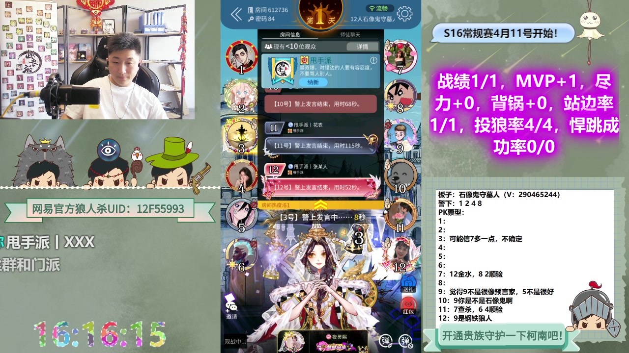 【2023-04-16 16点场】甩手派丨柯南：S1门派联赛18点#狼人杀官方#