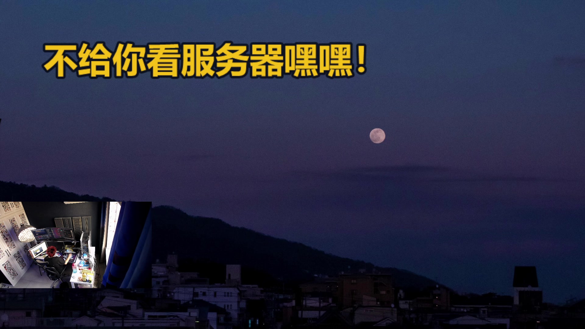 【2023-04-16 17点场】斯祥丶：晚8点3人服开荒！