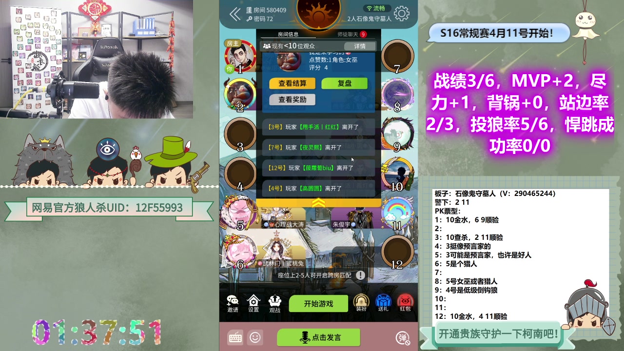【2023-04-16 01点场】甩手派丨柯南：S1门派联赛18点#狼人杀官方#