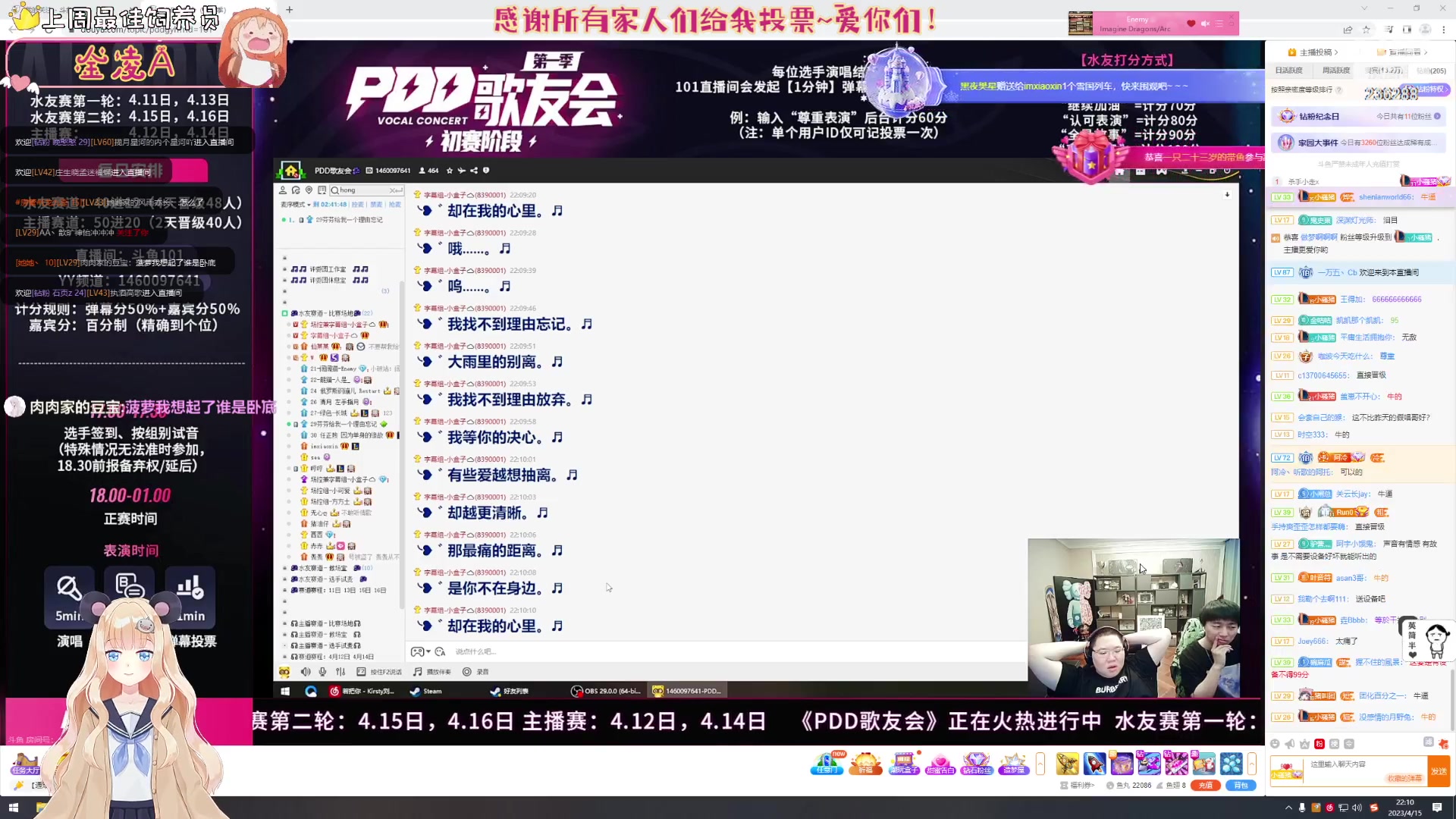 【2023-04-15 21点场】宇宙超级无敌鸽子她：see歌友会~晚点办水友赛喔！