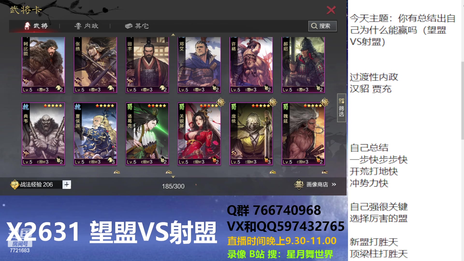 【2023-04-12 21点场】星月舞世界：你有总结出自己为什么能赢么（望盟VS射盟