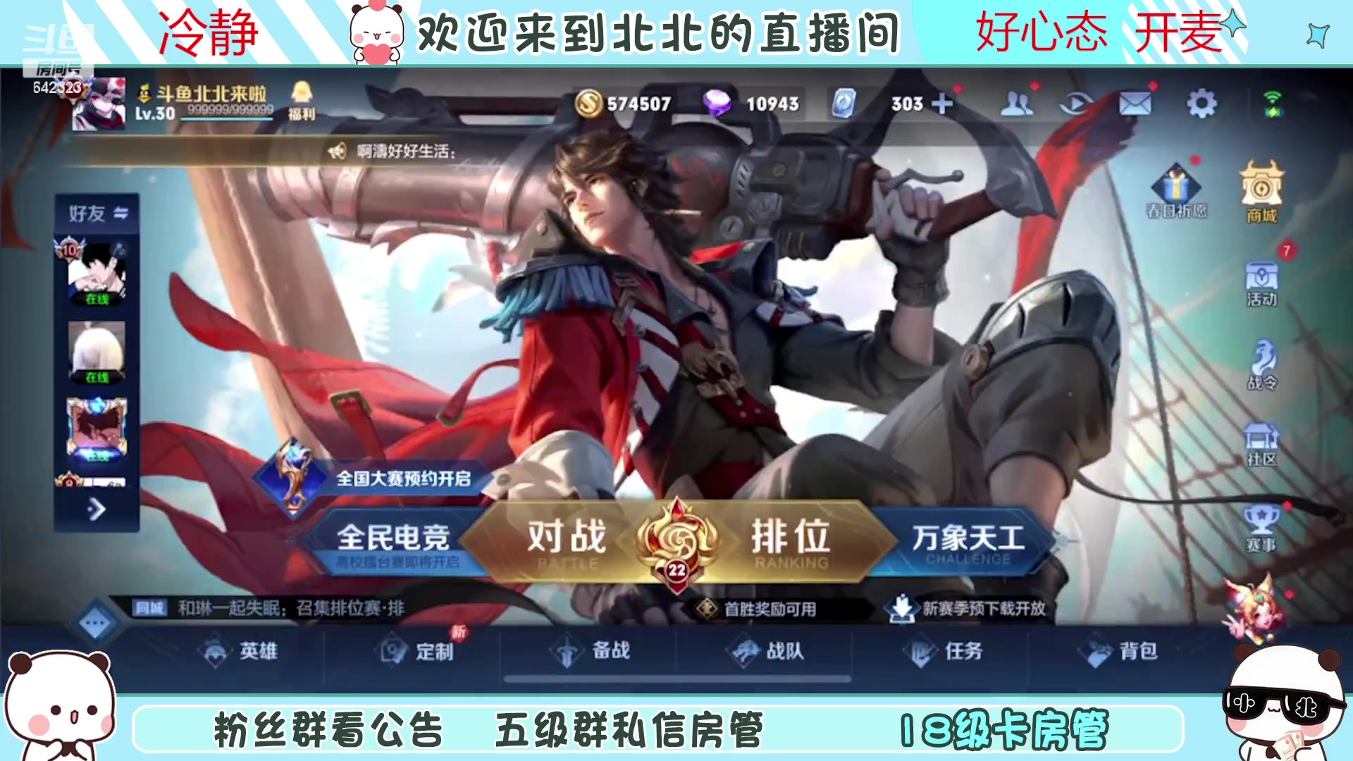 【2023-04-12 17点场】小笨蛋北北：{122段中路} 新赛季加油