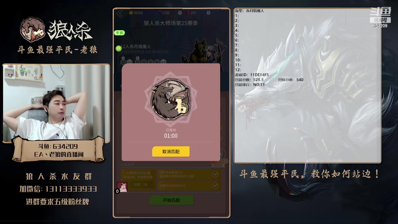 【2023-04-16 18点场】EA丶老狼：#狼人杀官方#最强平民教你如何站边！