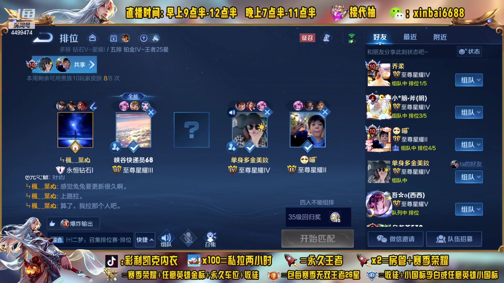 【2023-04-16 22点场】信白丶李白导师：国服李白带粉 有车位