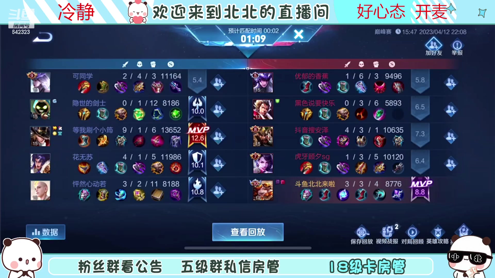 【2023-04-12 21点场】小笨蛋北北：{122段中路} 新赛季加油