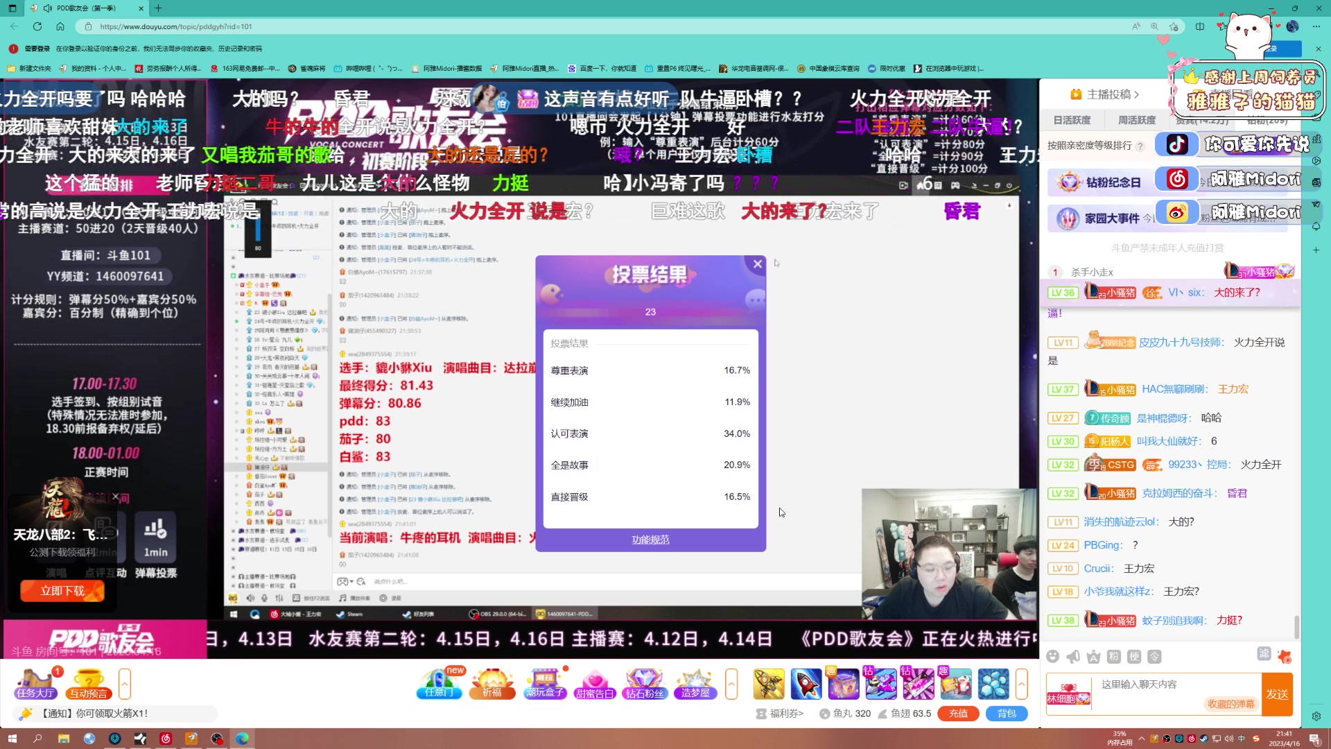 【2023-04-16 21点场】阿雅Midori：【阿雅】我太喜欢这个PDD的歌会了