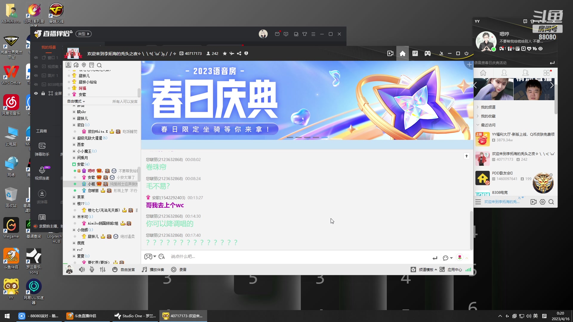 【2023-04-16 00点场】仙某某：神秘直播间88080