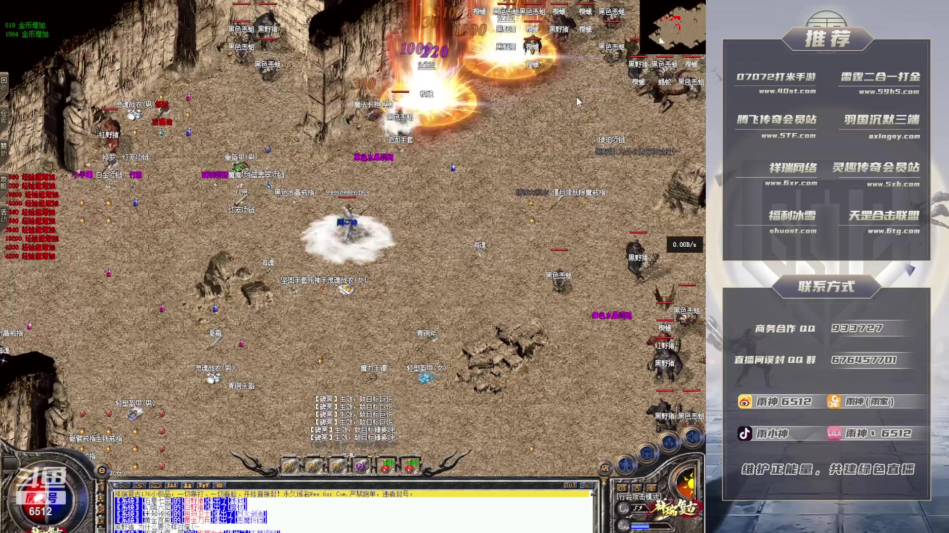 【2023-04-15 22点场】雨神丶：玩传奇就看6512！