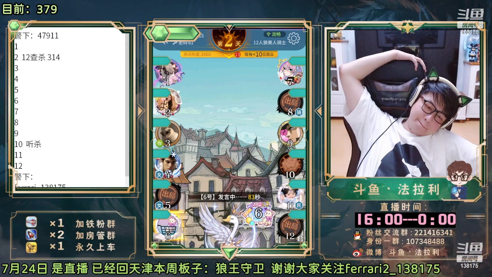 【2023-04-16 04点场】法拉利的直播间：斗鱼第一狼人杀技术主播