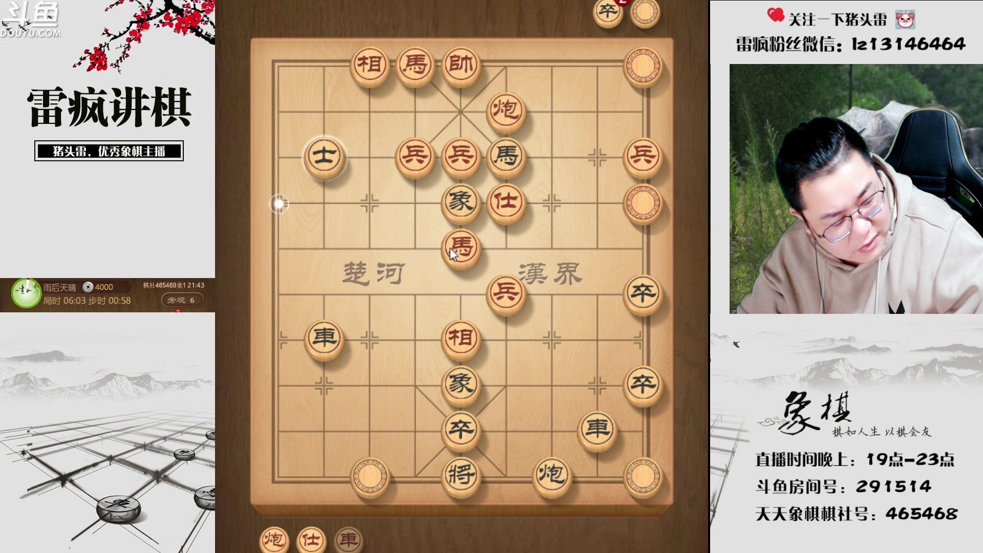 【2023-04-16 21点场】雷疯小叔：雷疯讲棋：讲出棋理 悟出道理 品出道理