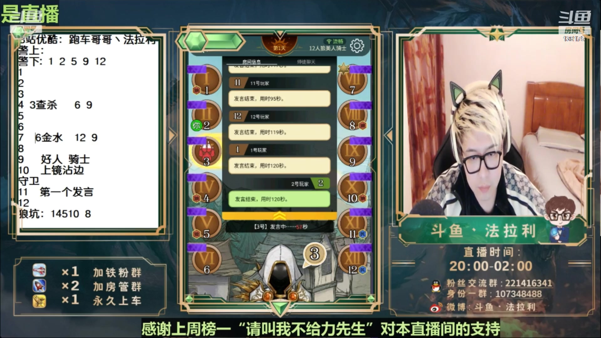 【2023-04-16 06点场】法拉利的直播间：斗鱼第一狼人杀技术主播