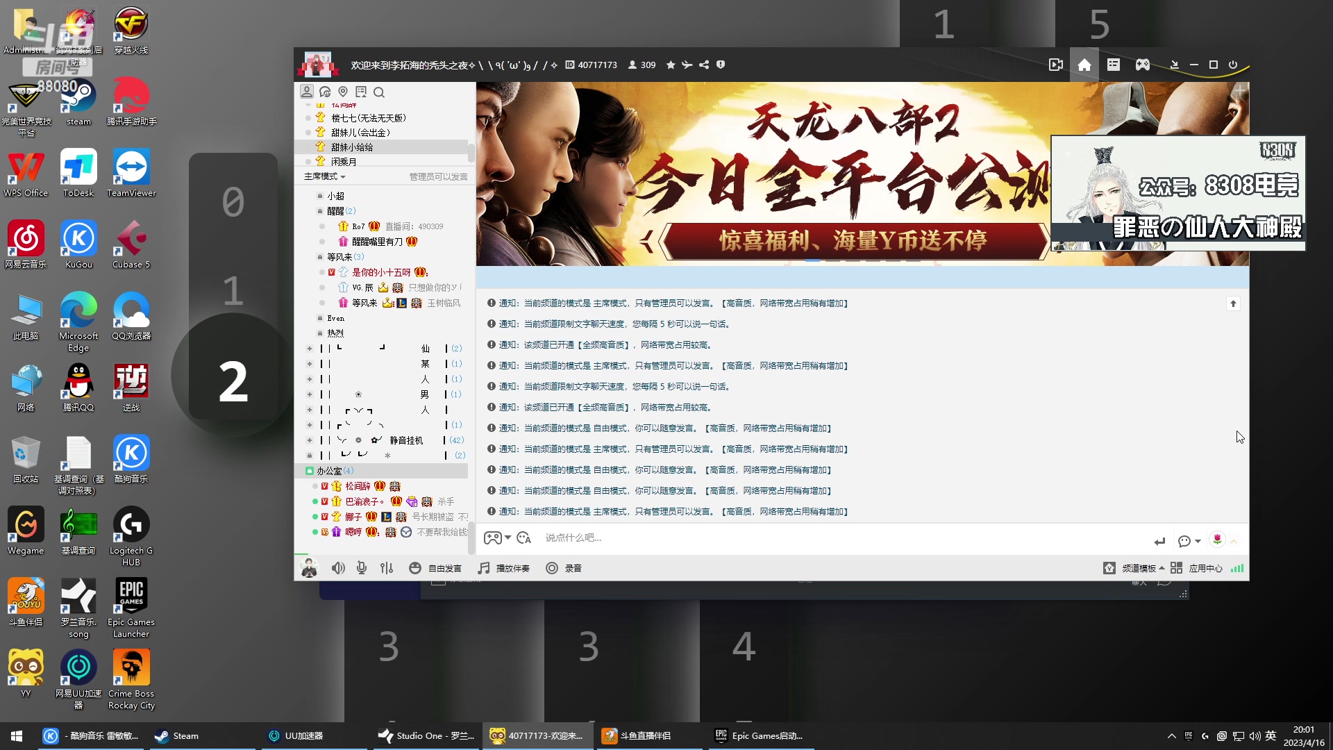【2023-04-16 19点场】仙某某：神秘直播间88080
