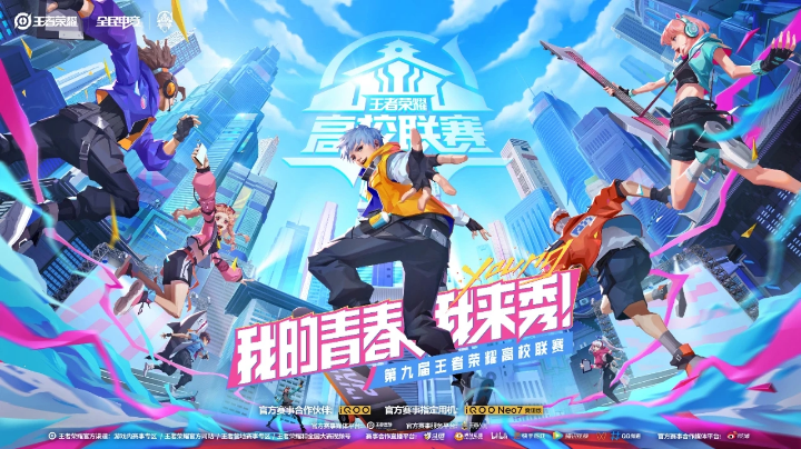 【2023-4-16 19点场】武汉大学:第九届王者荣耀高校联赛武大海选赛