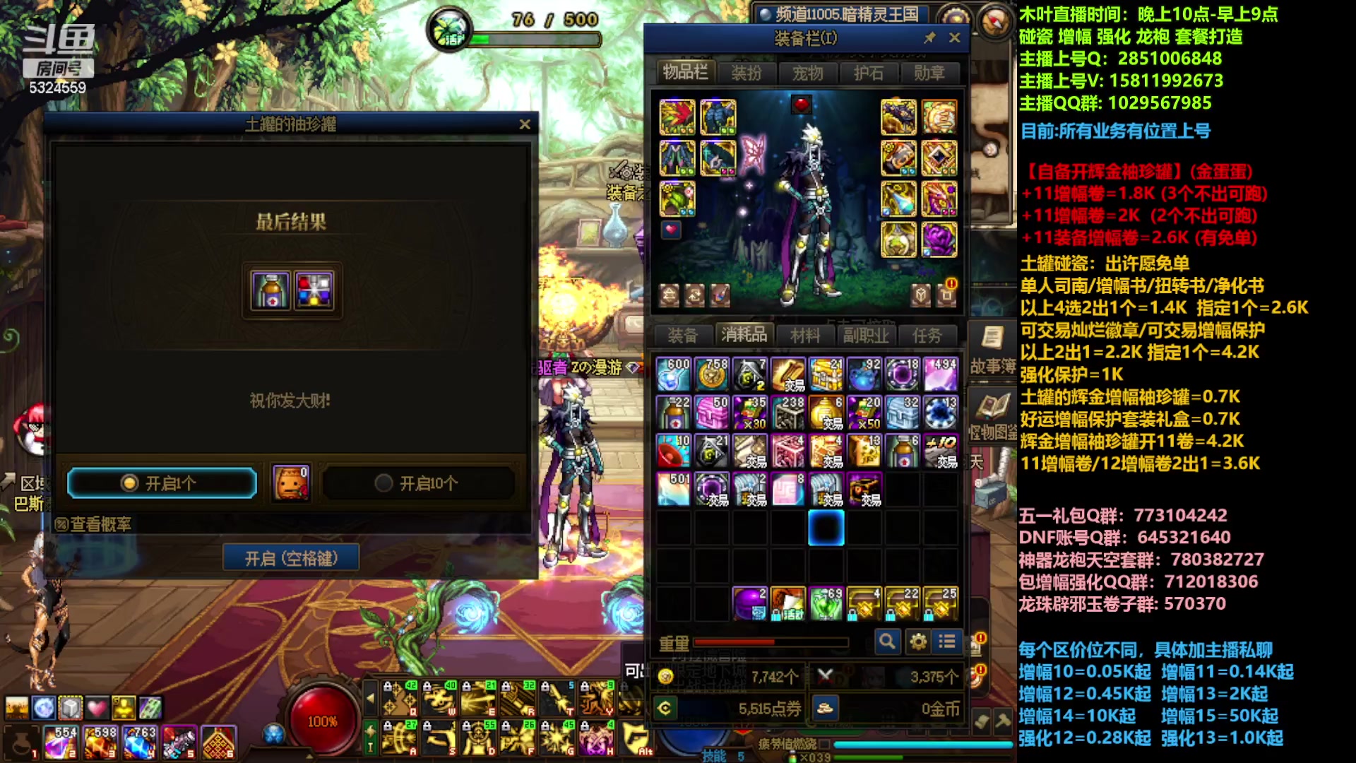 【2023-04-16 13点场】DNF木叶剑心：二台:五一碰瓷土罐强化增幅龙袍