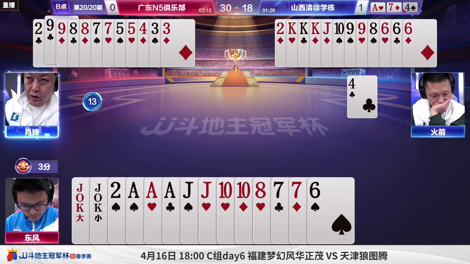 【2023-04-16 05点场】JJ斗地主官方：周日18点，C组胜区晋级战！