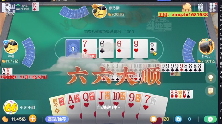 灬幸之斗地主灬的精彩时刻 20230416 09点场