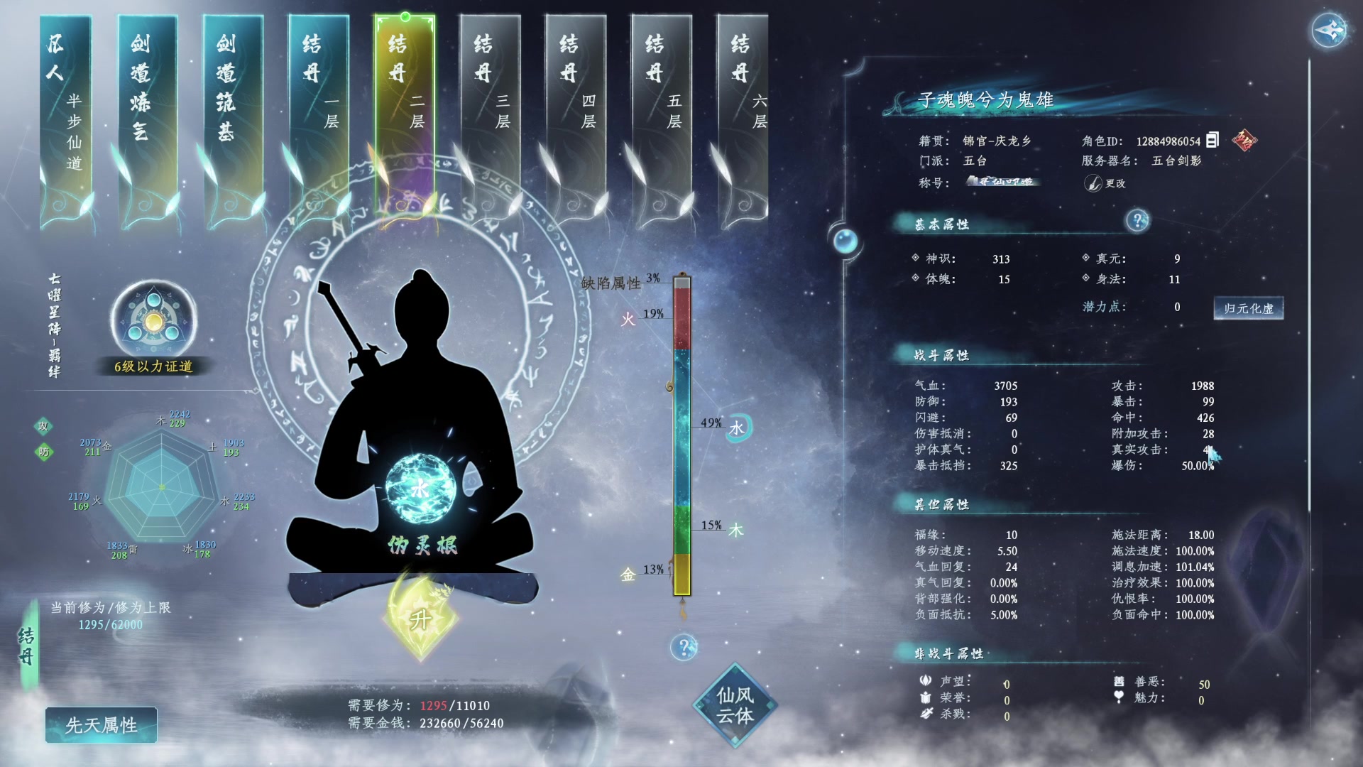 【2023-04-15 20点场】丶子魂魄兮为鬼雄：雄：黑又黑修仙两不误