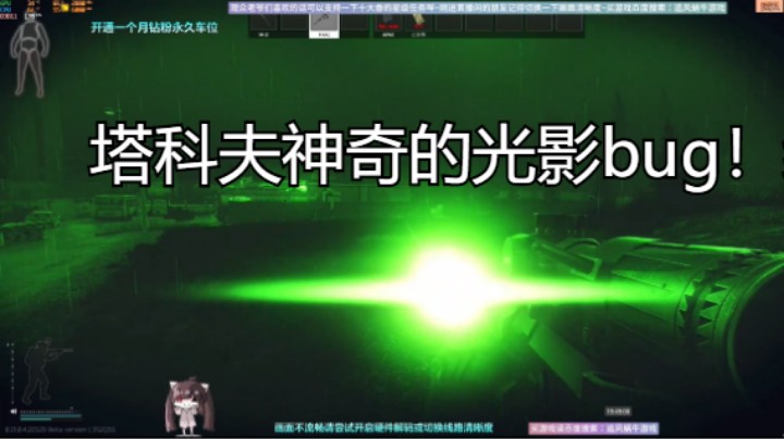 塔科夫神奇的光影bug！绝绝子