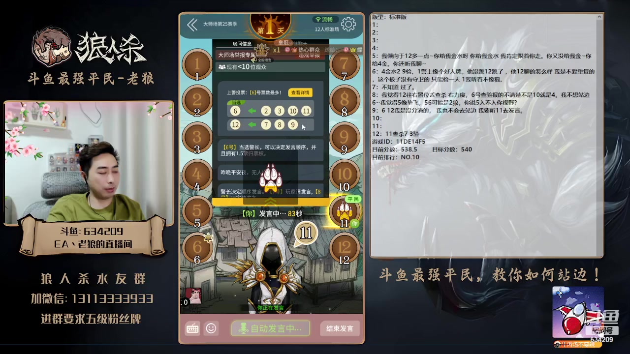 【2023-04-17 20点场】EA丶老狼：#狼人杀官方#最强平民教你如何站边！