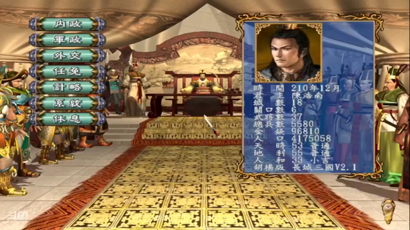 长城三国胡样版 12