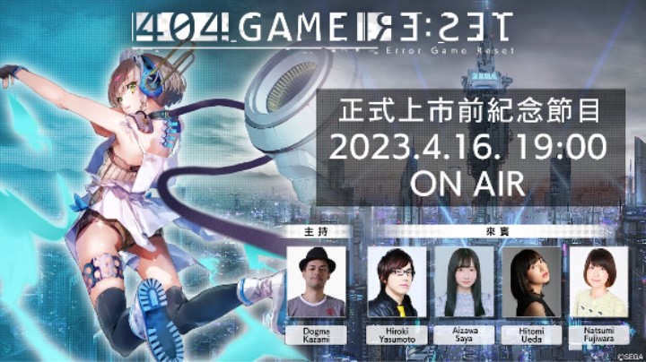 《错误游戏：Re:set》上市前纪念宣传会