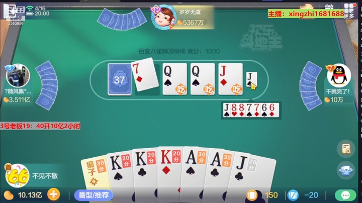 灬幸之斗地主灬的精彩时刻 20230416 19点场