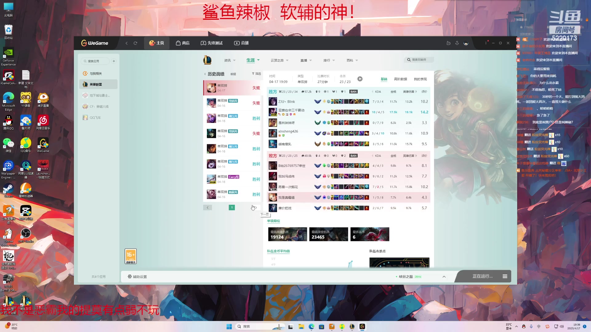 【2023-04-17 18点场】恶霸提莫：二台辣椒：峡谷之巅软辅上分教学
