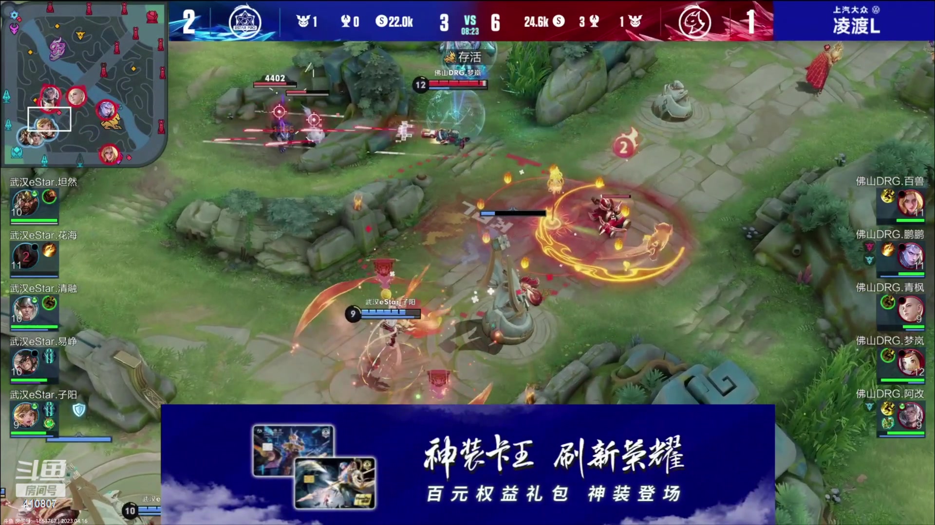 【2023-04-16 22点场】eStarProAlan：武汉ES VS 佛山DRG