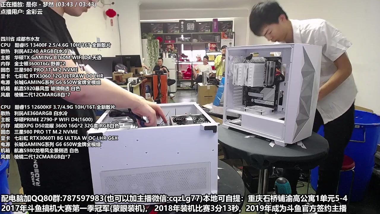 【2023-04-17 14点场】重庆刚哥金牌装机店：重庆刚哥 配电脑 五一活动开始了