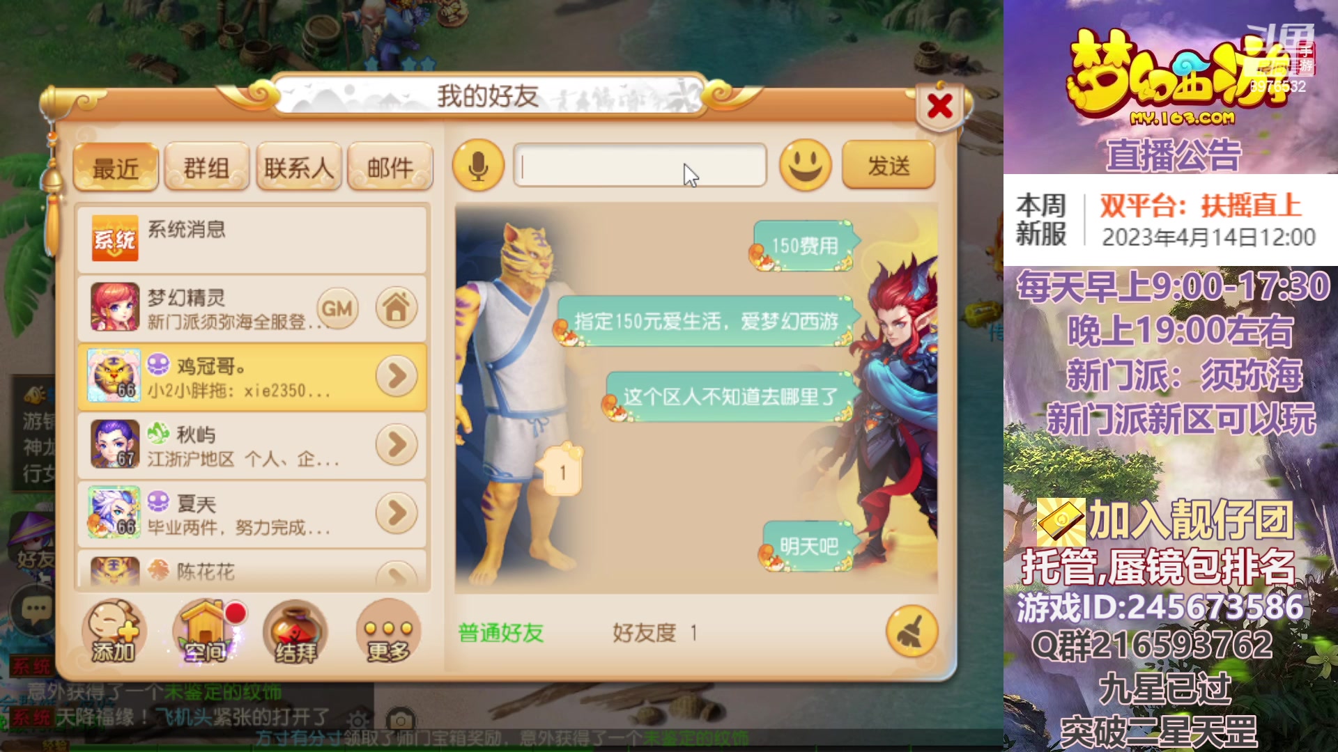 【2023-04-17 19点场】QAQ铭小明：梦幻新手新区推荐