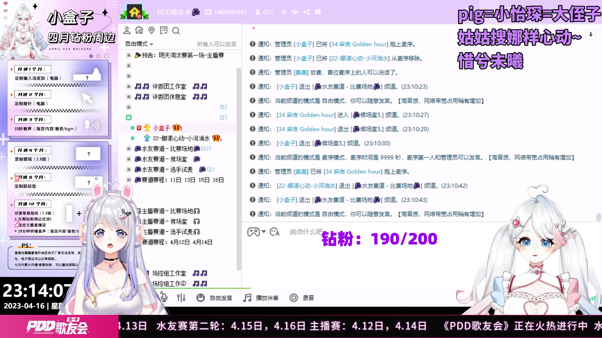 【2023-04-16 22点场】小盒子u：下岗字幕组！开see~