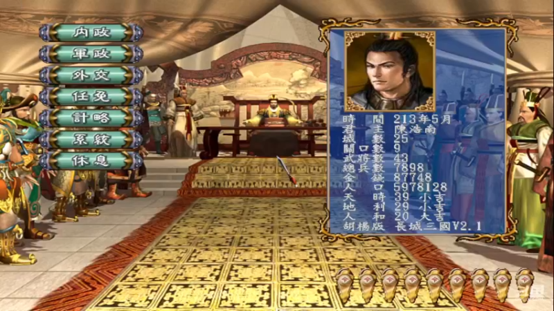 长城三国胡样版 16